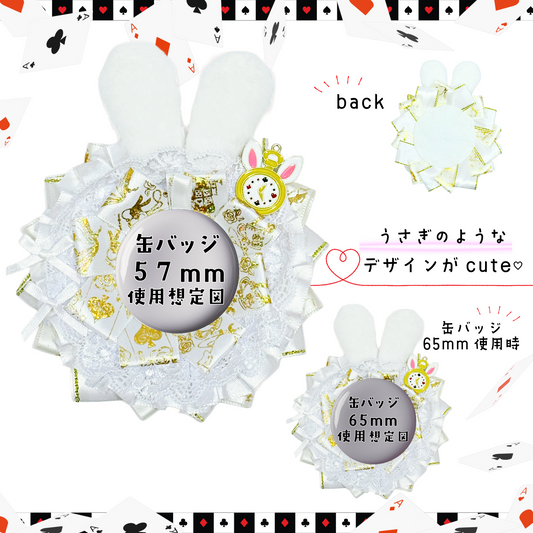 兎耳と白×金のロゼット【デコロゼット】