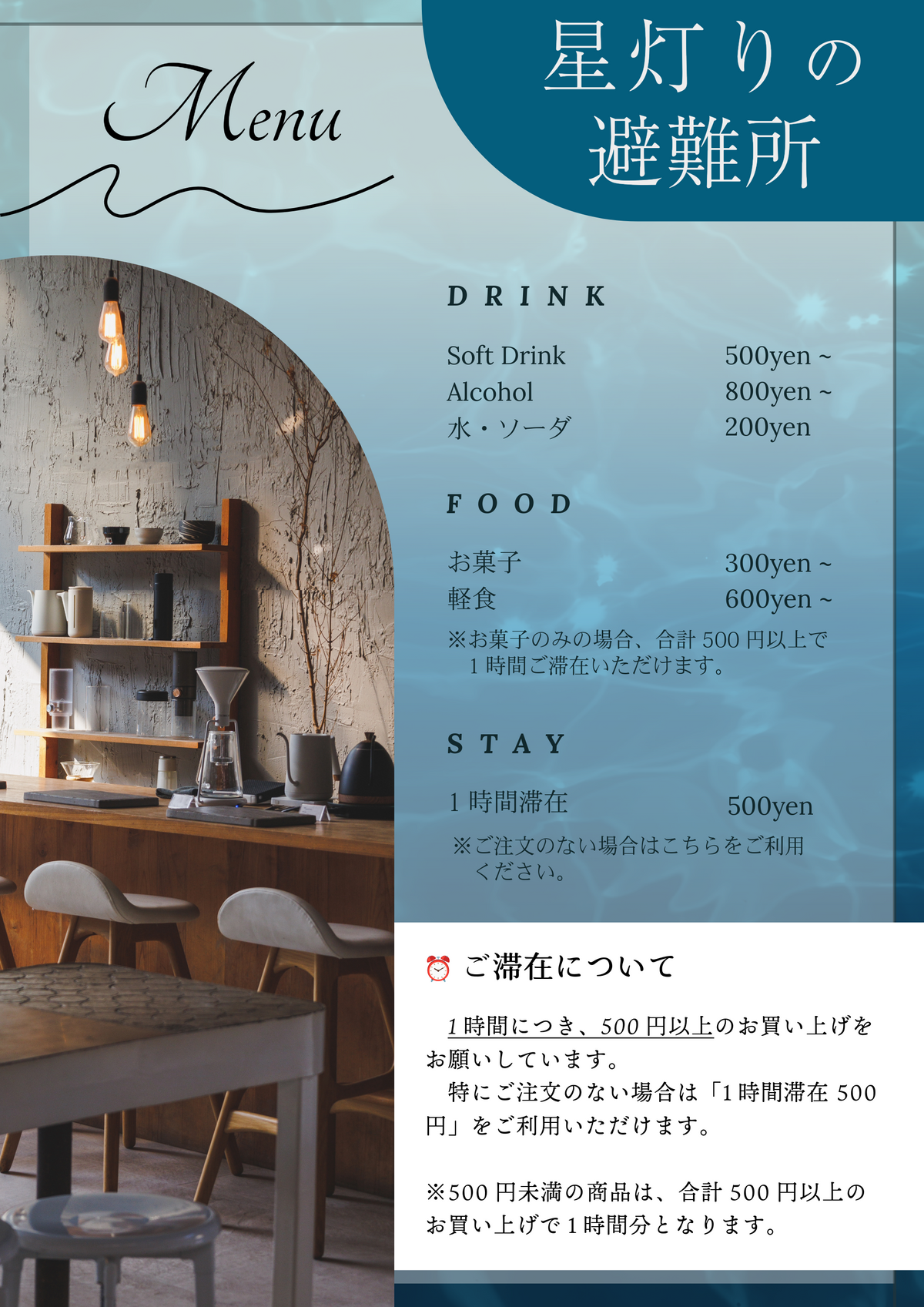 【星灯りの避難所 #1】前売り入場券