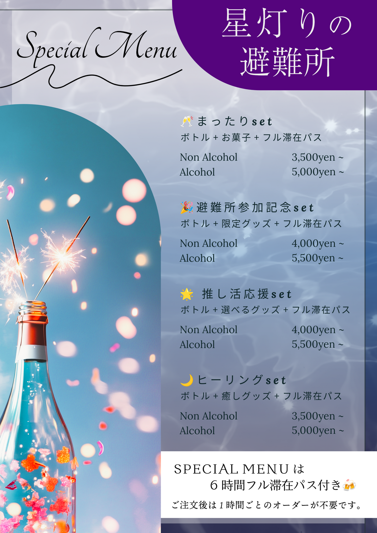 【星灯りの避難所 #1】前売り入場券