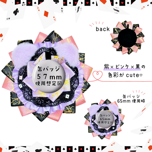 紫耳とピンク×黒のロゼット【デコロゼット】