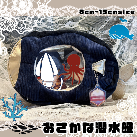おさかな潜水艦【その他（ポーチ）】