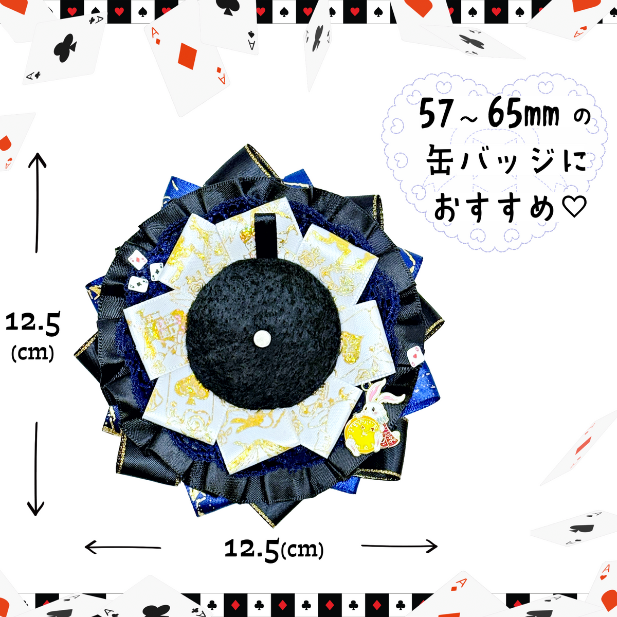 白兎と青×黒のロゼット【デコロゼット】