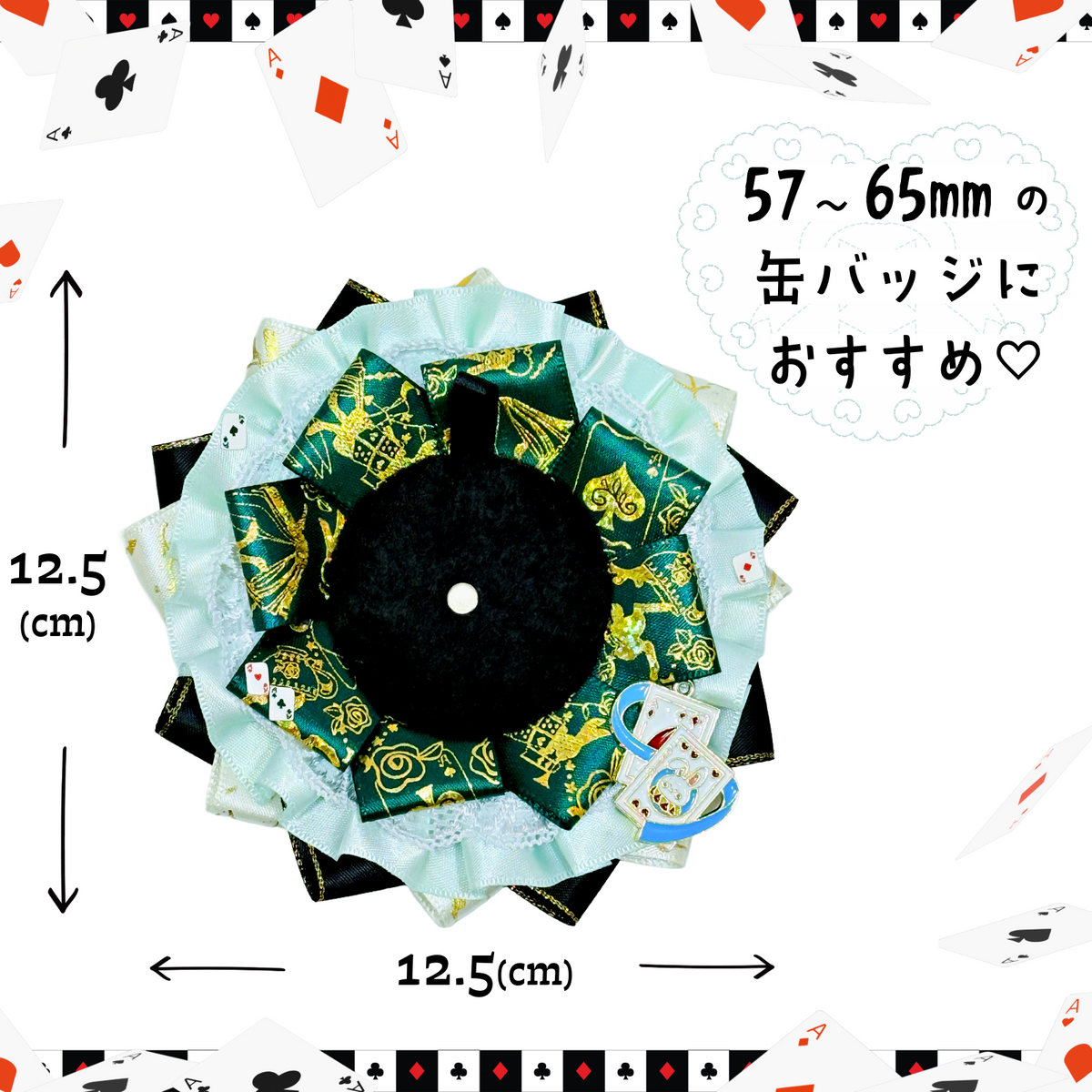 トランプと緑×白×黒のロゼット【デコロゼット】
