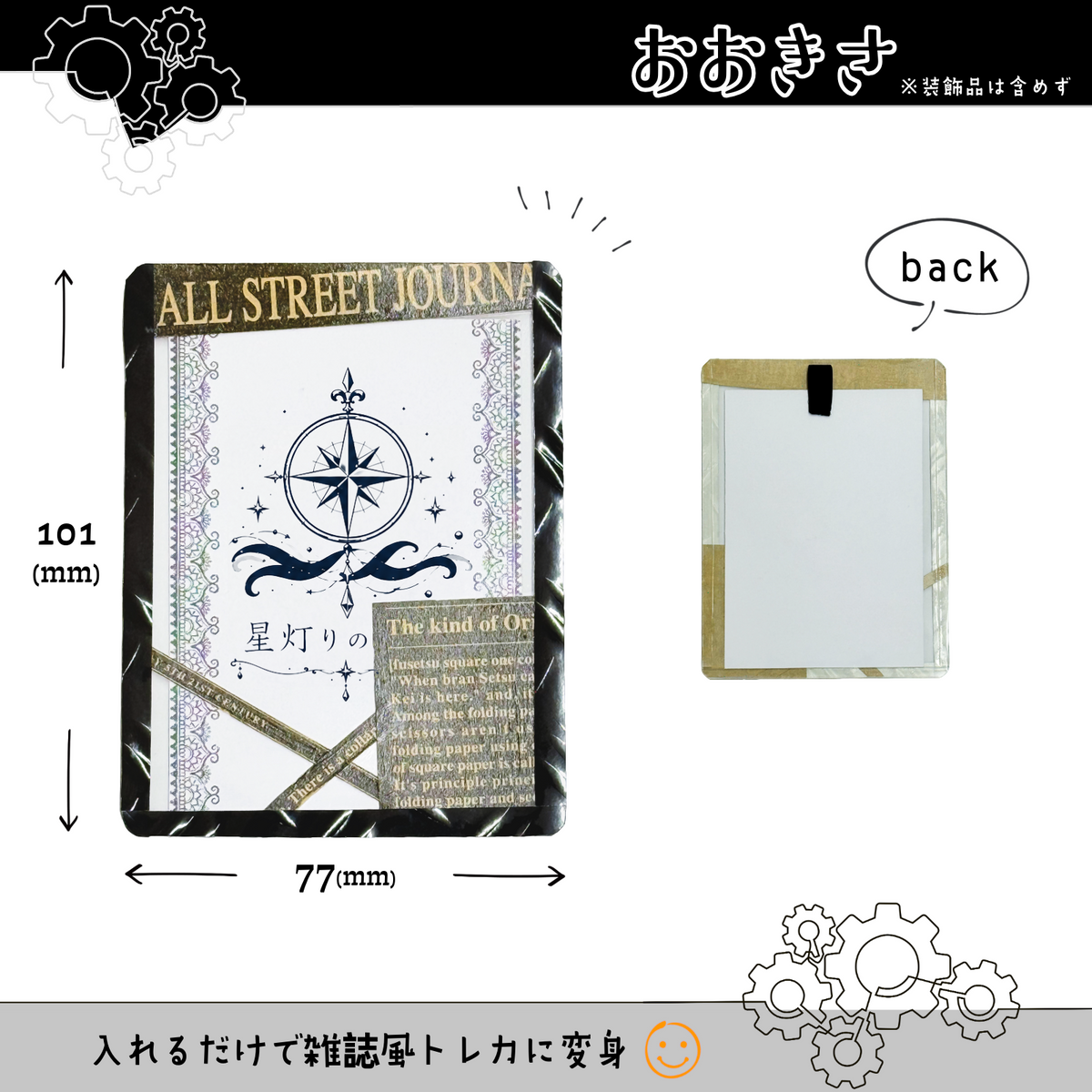 シンプルトレカ ～雑誌～【デコケース】
