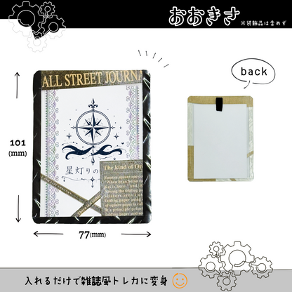 シンプルトレカ ～雑誌～【デコケース】